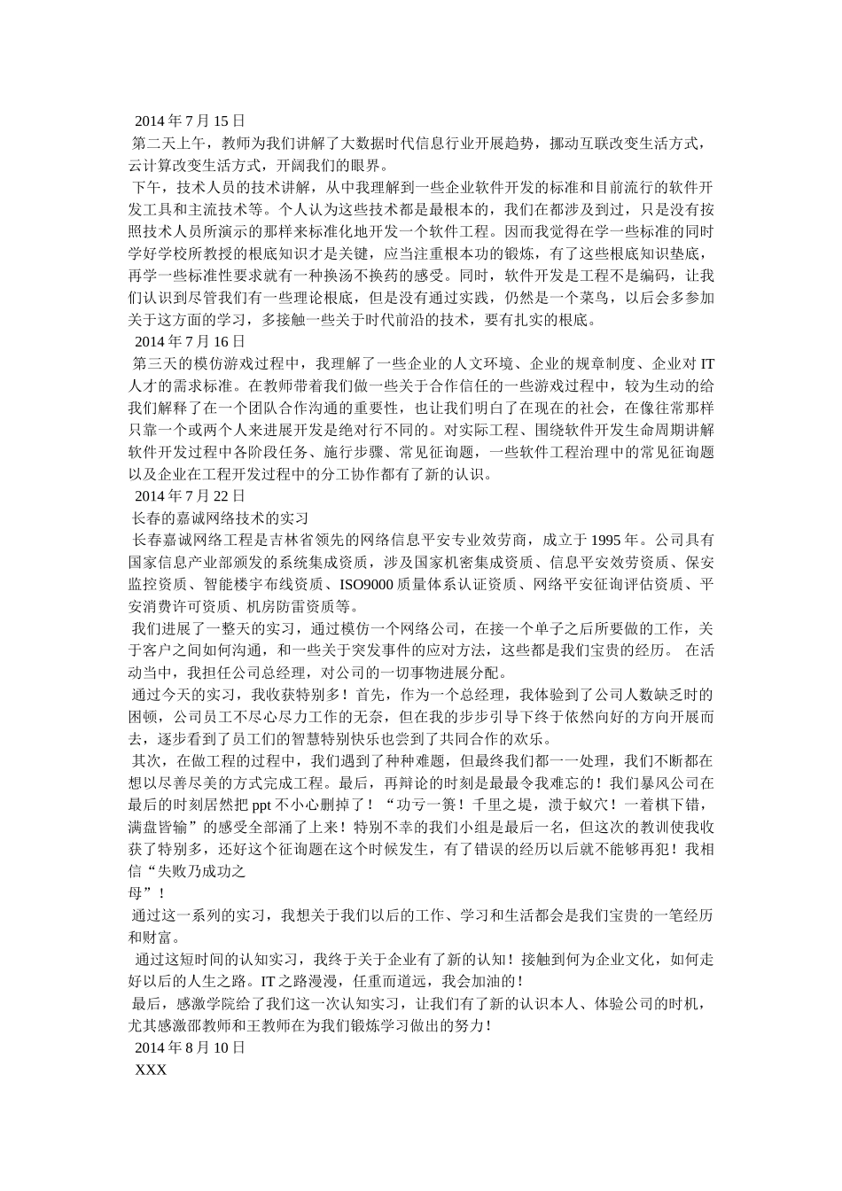 it公司实习心得体会参考 _第3页