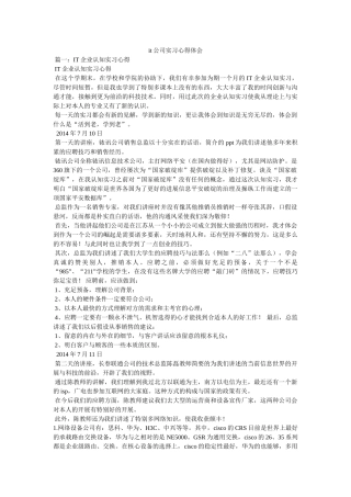 it公司实习心得体会参考 