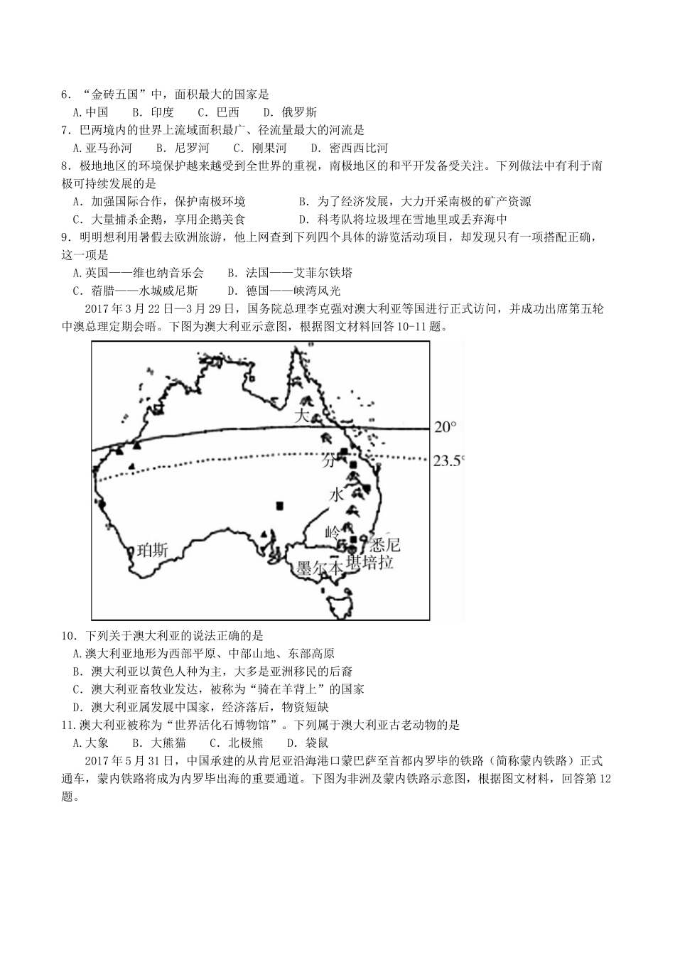 2017年郴州市中考地理试卷及答案 _第2页
