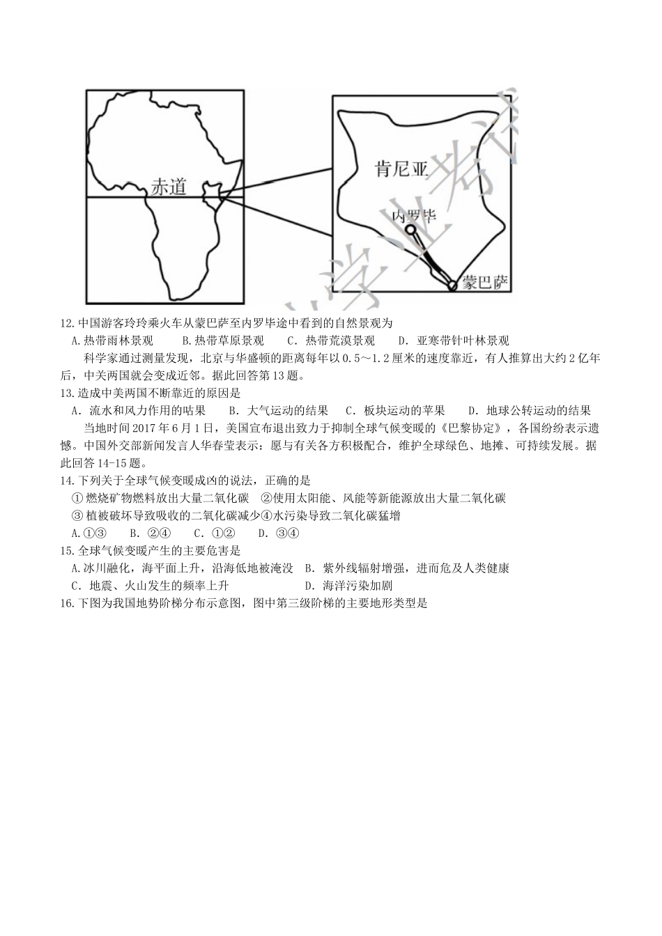 2017年郴州市中考地理试卷及答案 _第3页