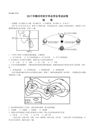 2017年郴州市中考地理试卷及答案 