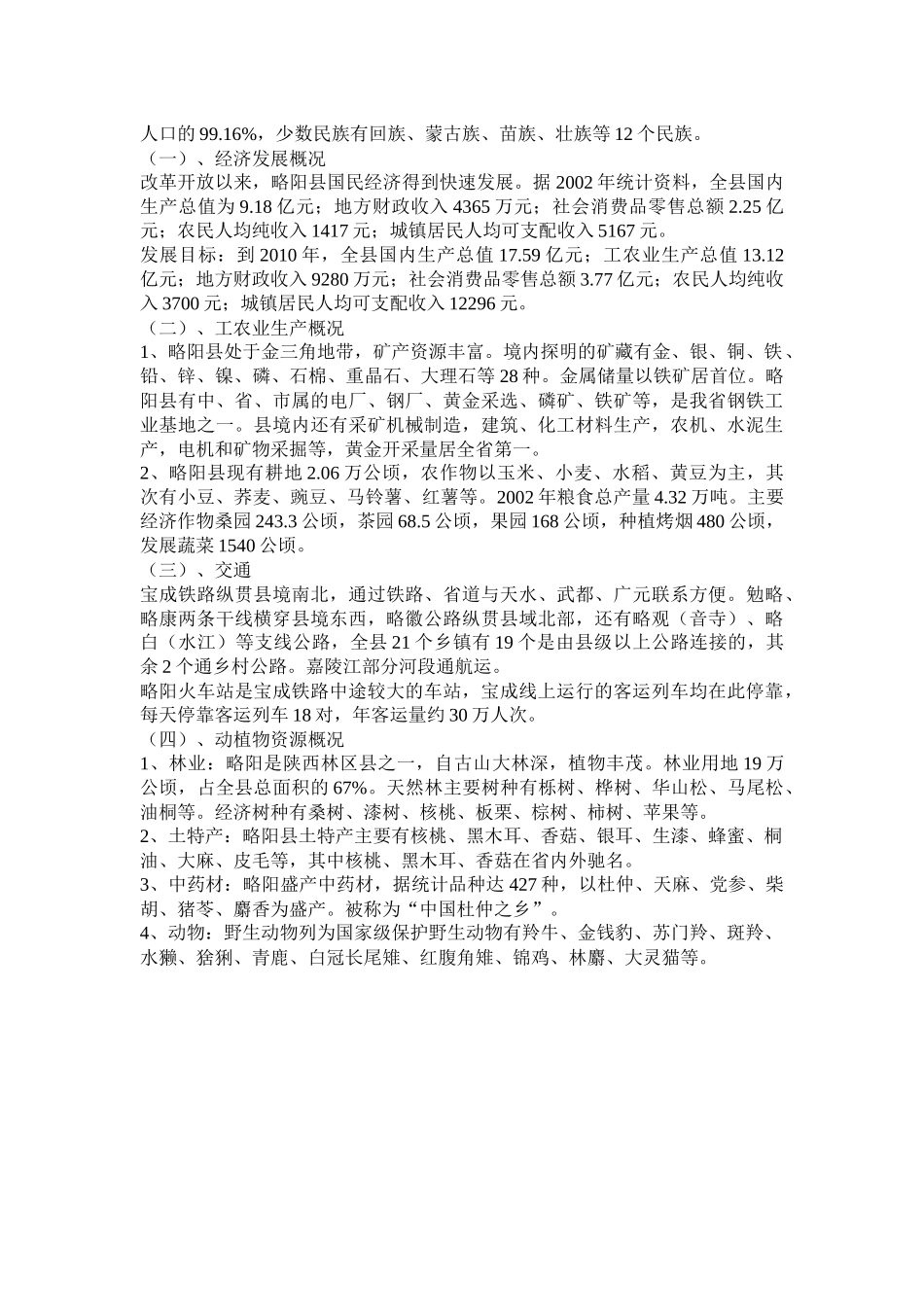 旅游业的发展总规划_第3页