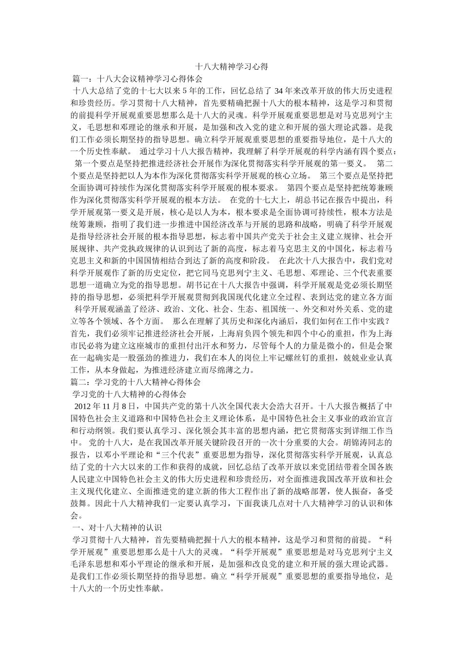 十八大精神学习心得参考 _第1页