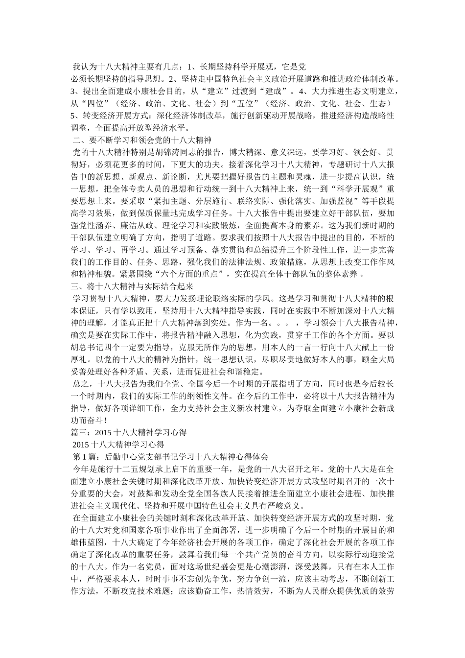 十八大精神学习心得参考 _第2页