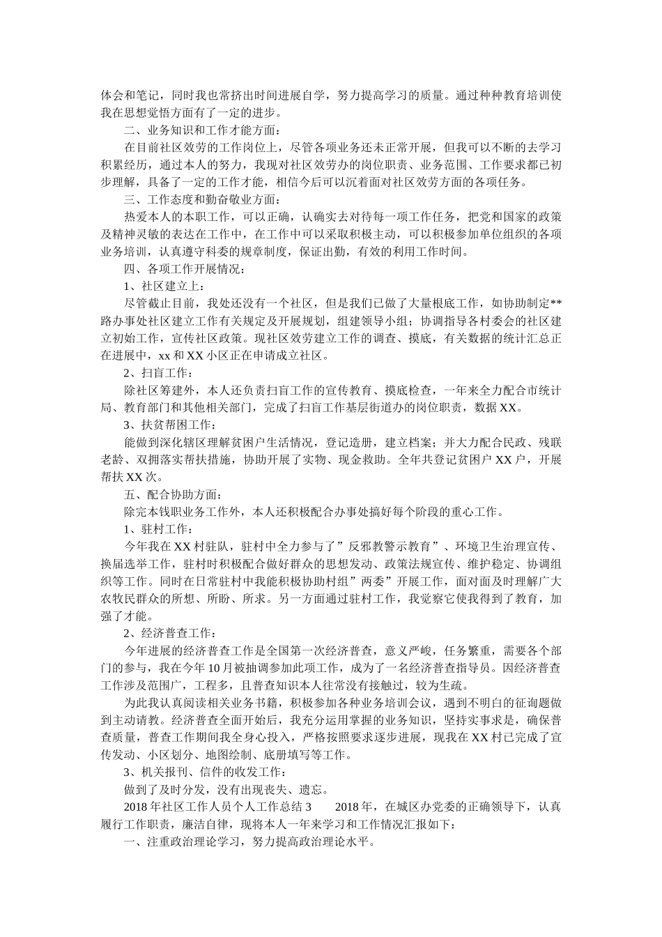 社区工作人员个人工作总结精选 _第2页