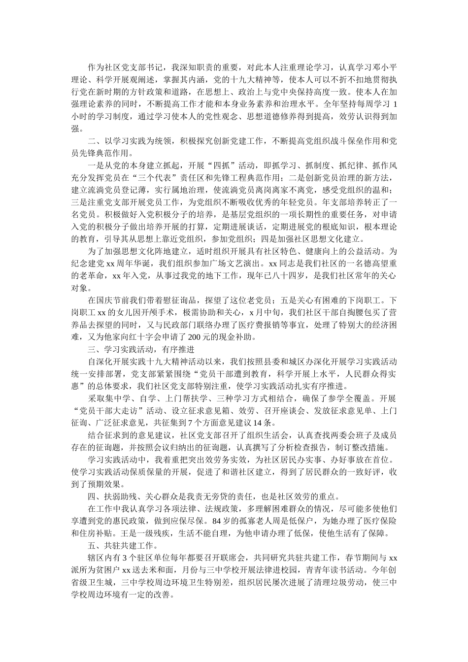 社区工作人员个人工作总结精选 _第3页