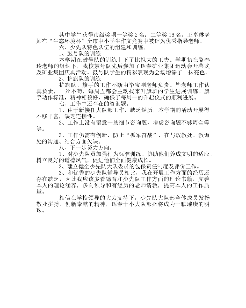 少先队工作范文上学期少先队大队部工作总结 _第3页