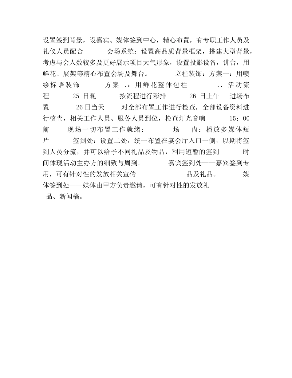 商会成立大会活动方案 _第2页