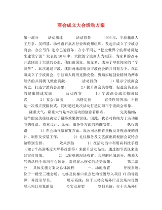 商会成立大会活动方案 