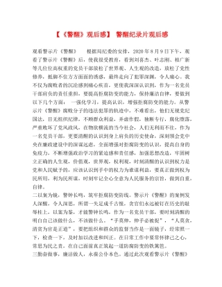 【《警醒》观后感】 警醒纪录片观后感 