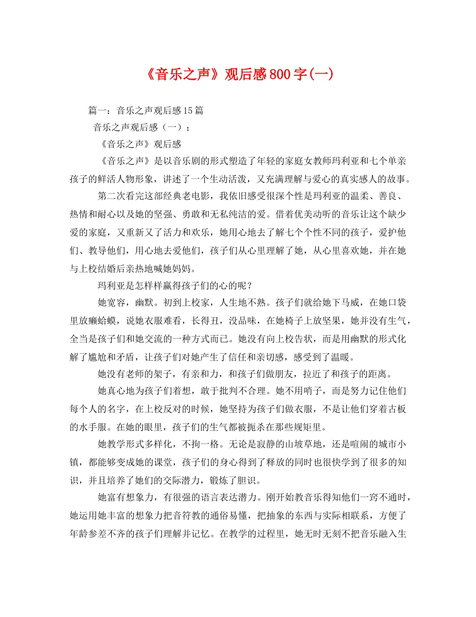 《音乐之声》观后感800字(一)2 _第1页