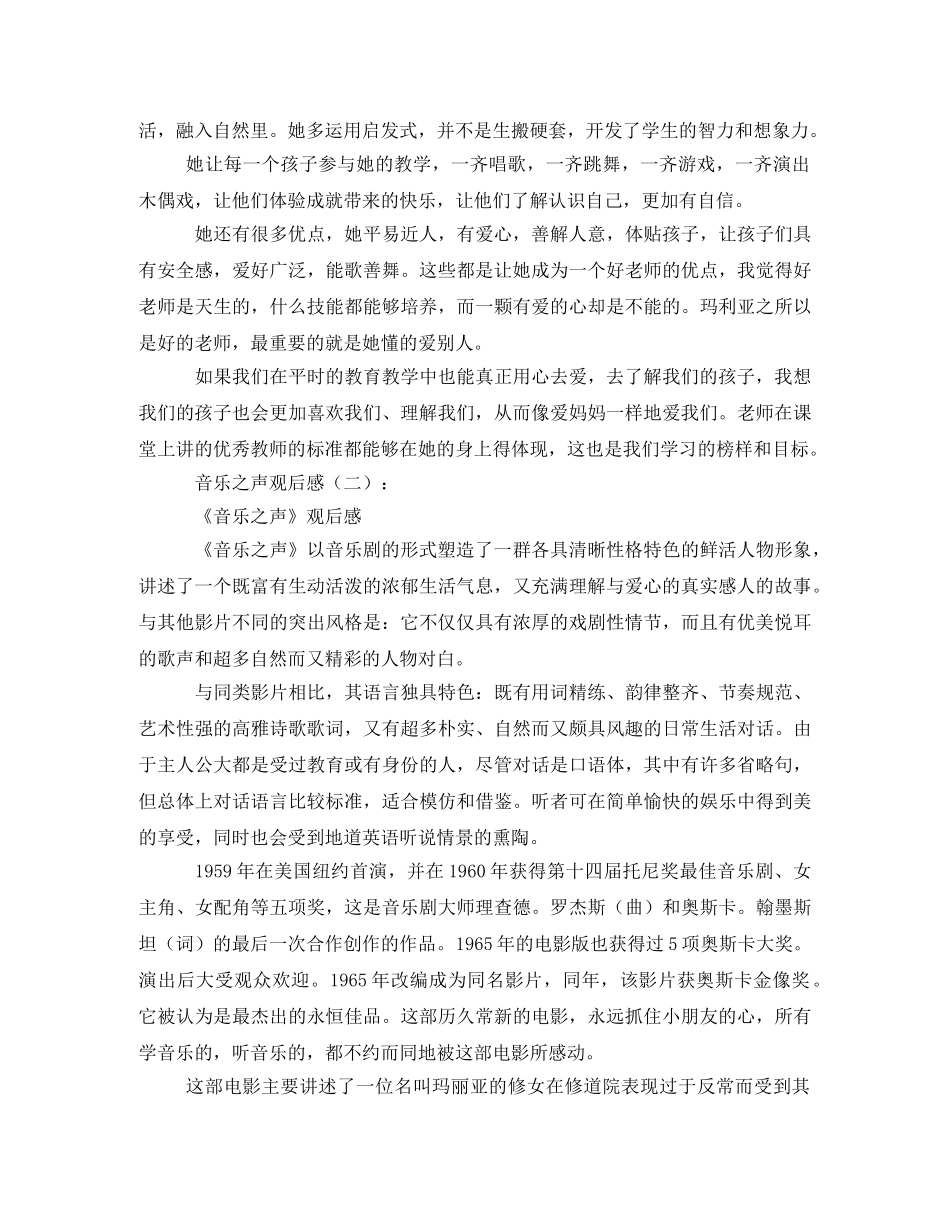 《音乐之声》观后感800字(一)2 _第2页