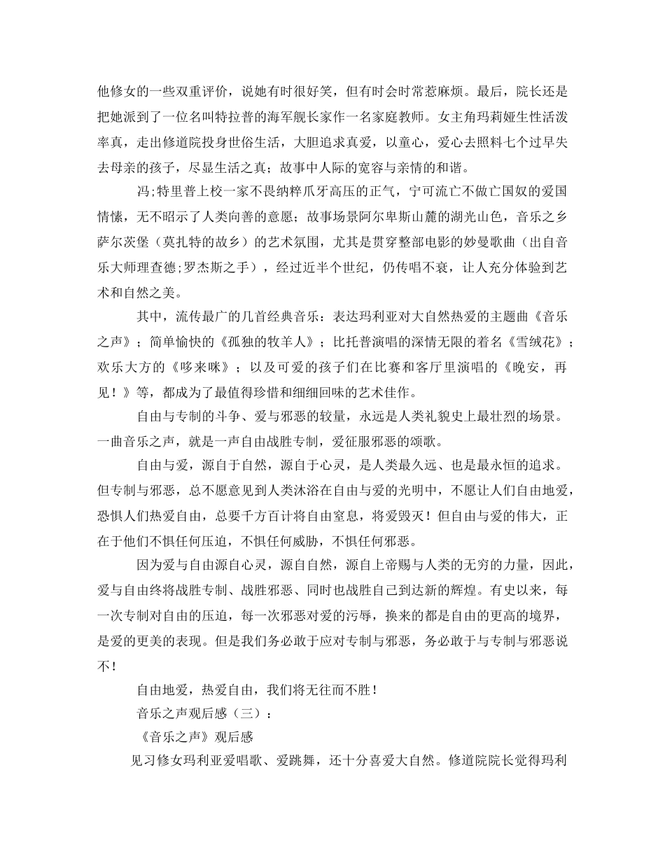 《音乐之声》观后感800字(一)2 _第3页