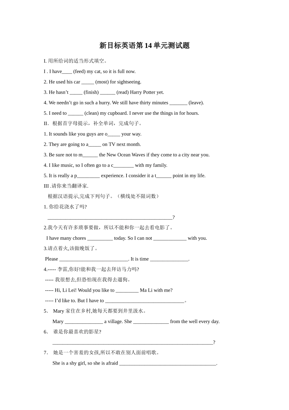 unit 14 have you packed yet 单元测试题2（人教新目标九年级）doc--初中英语 _第1页