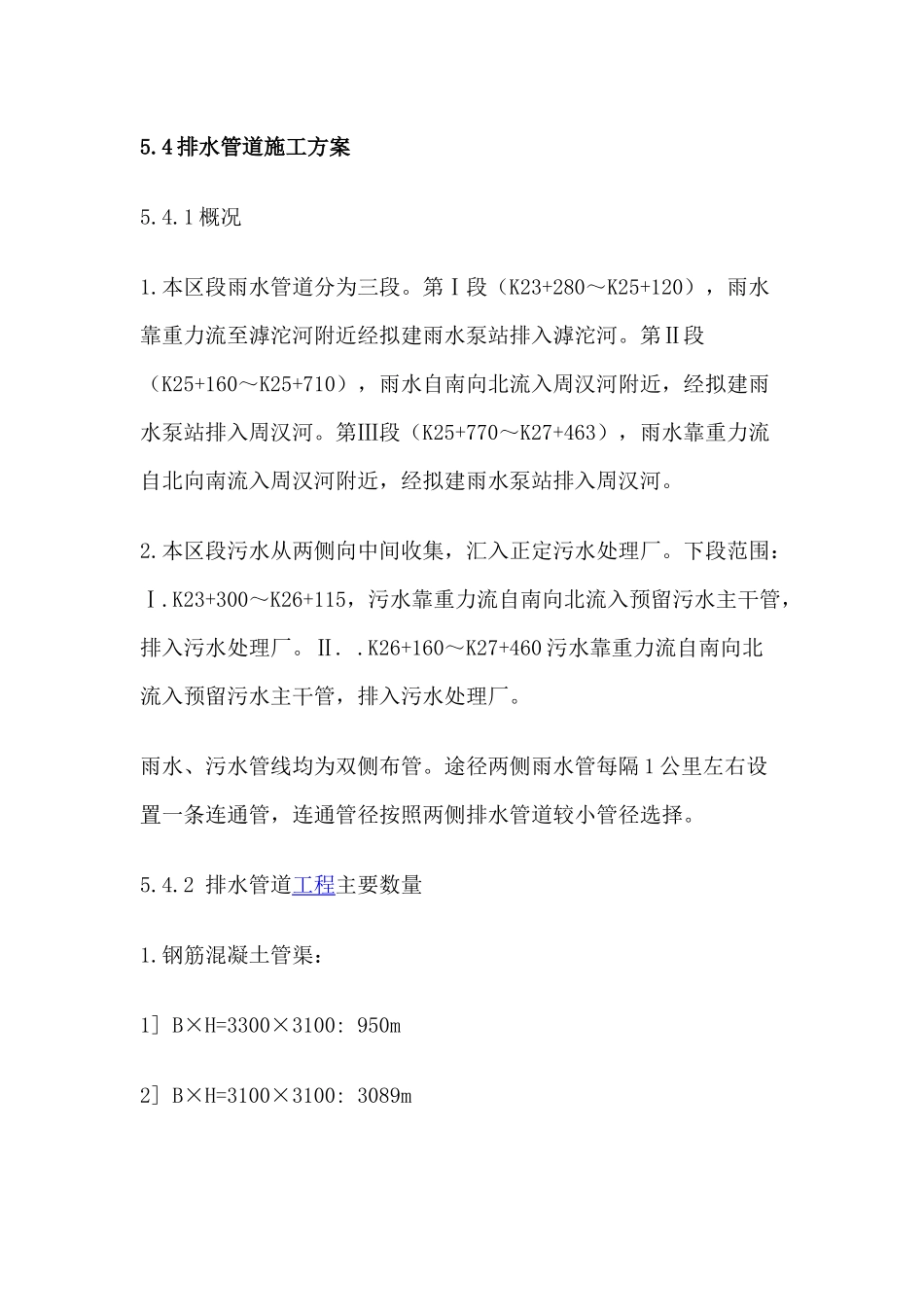 排水管道施工_第1页