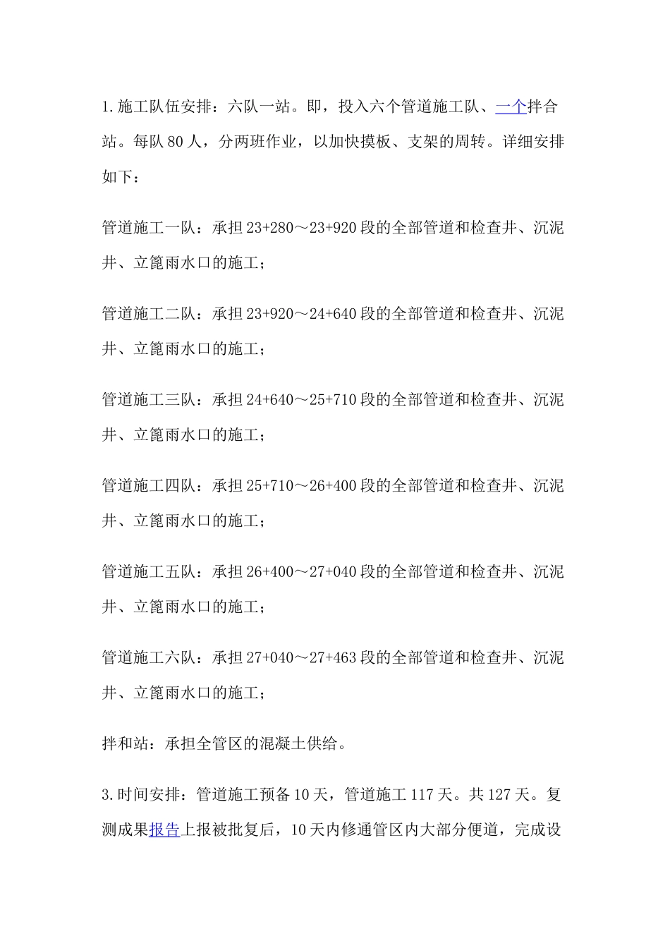 排水管道施工_第3页