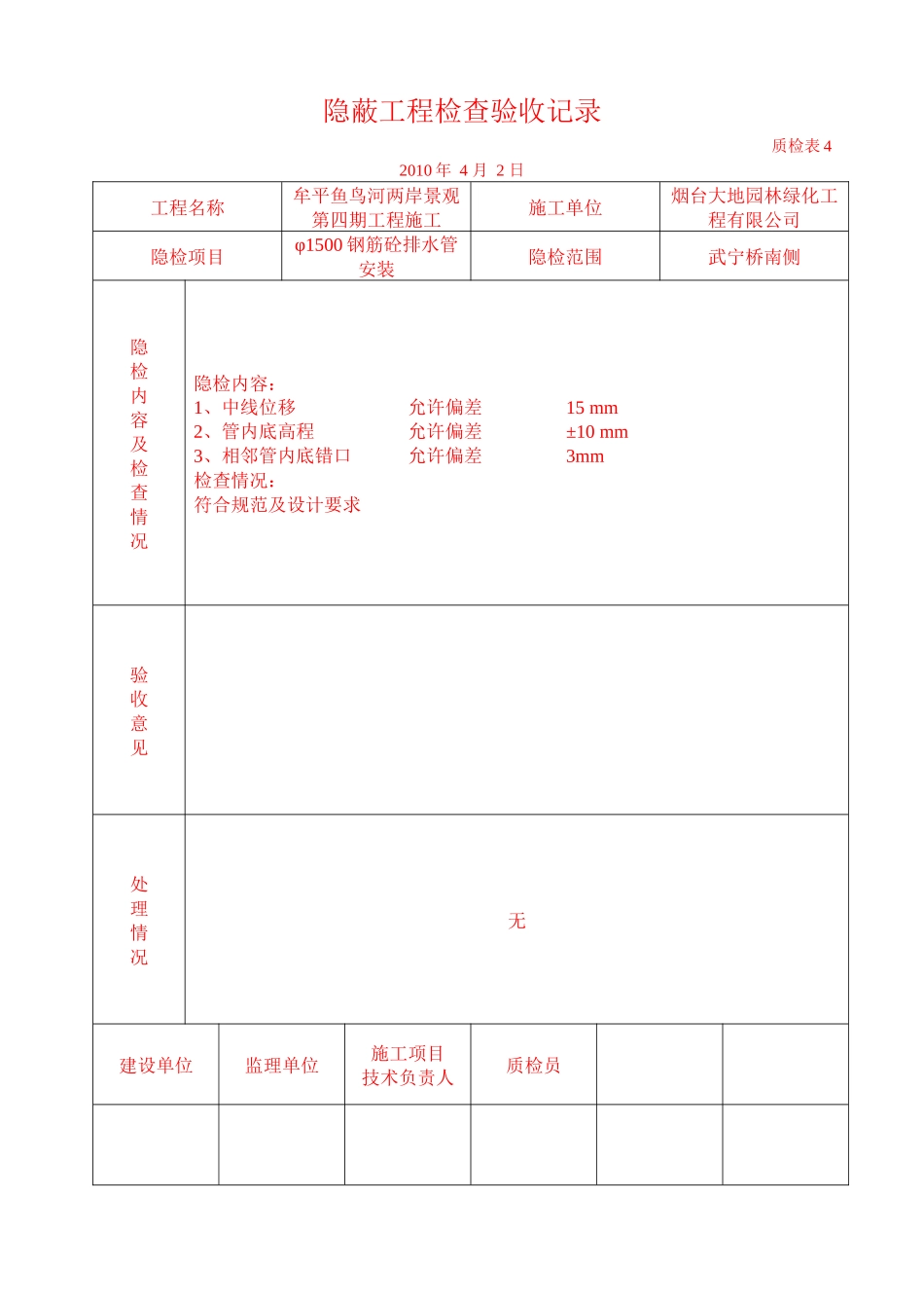 排水工程隐检_第2页