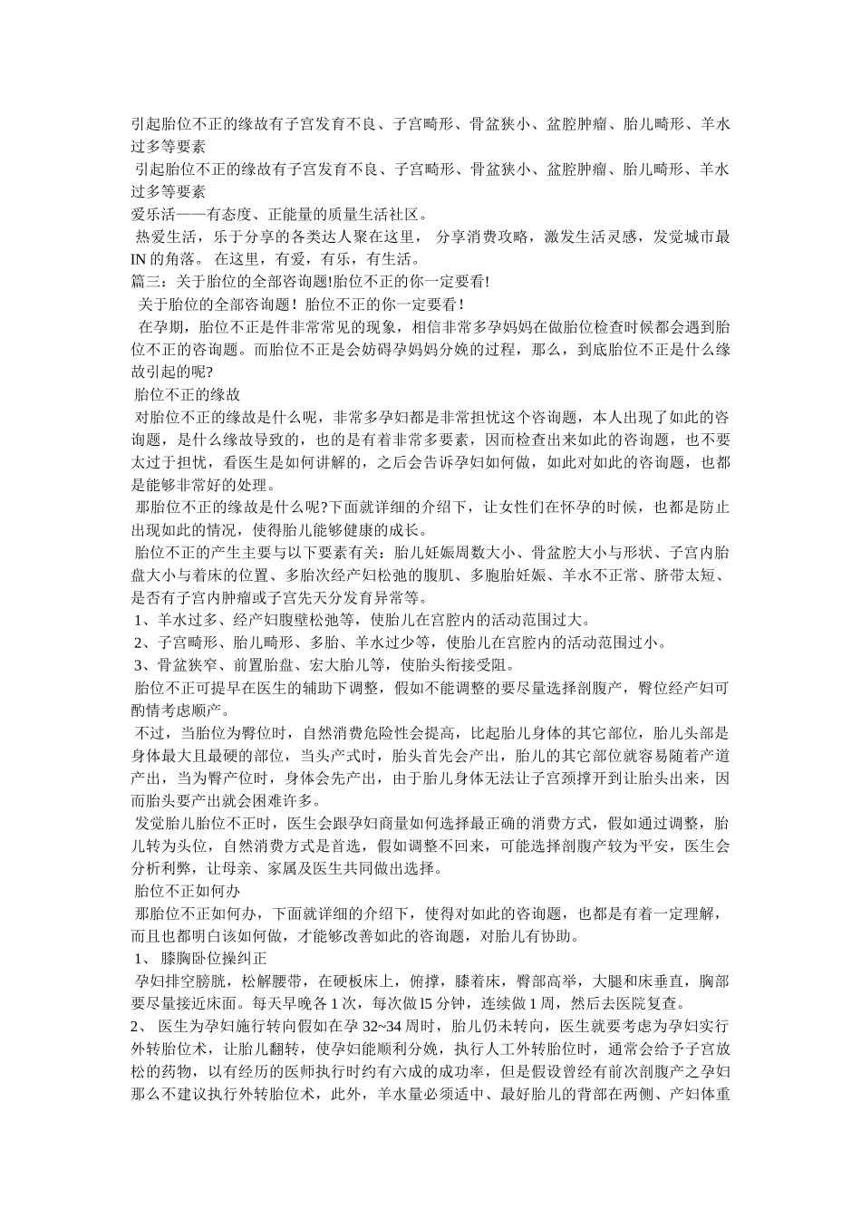 什么原因会导致胎位不正 _第3页