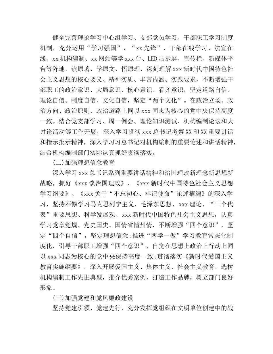 2020建设文明单位方案范文 _第2页