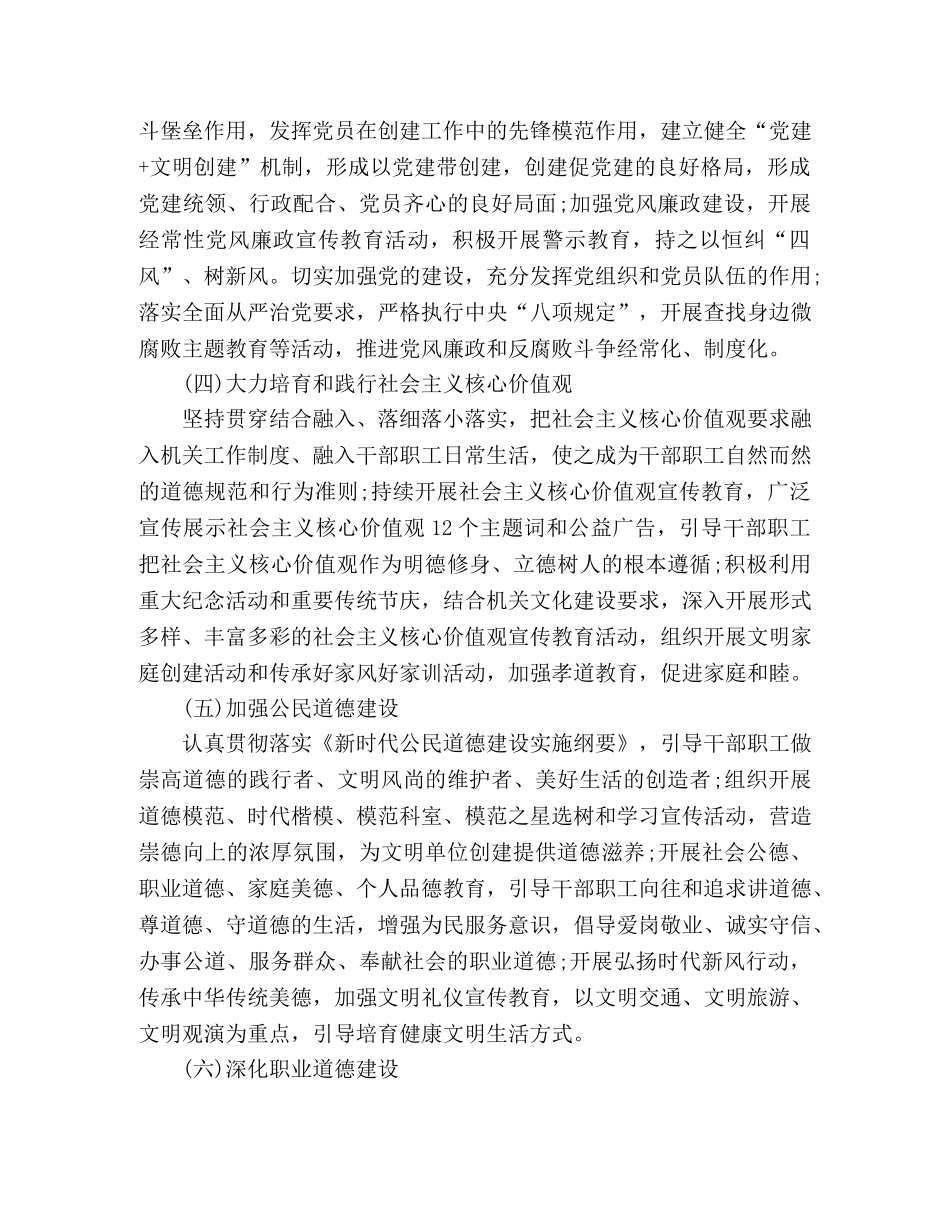 2020建设文明单位方案范文 _第3页