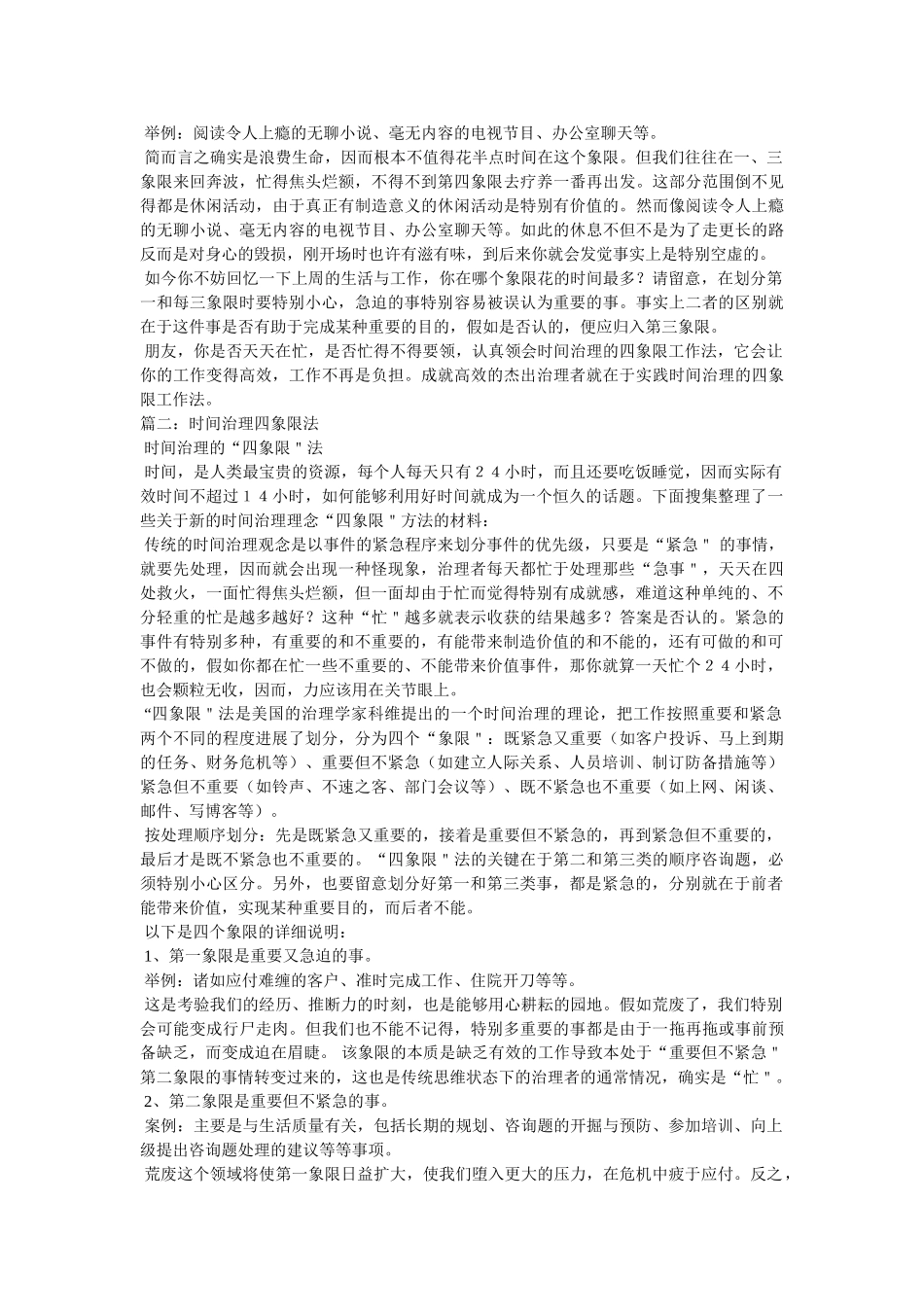 时间管理四象限法 _第2页