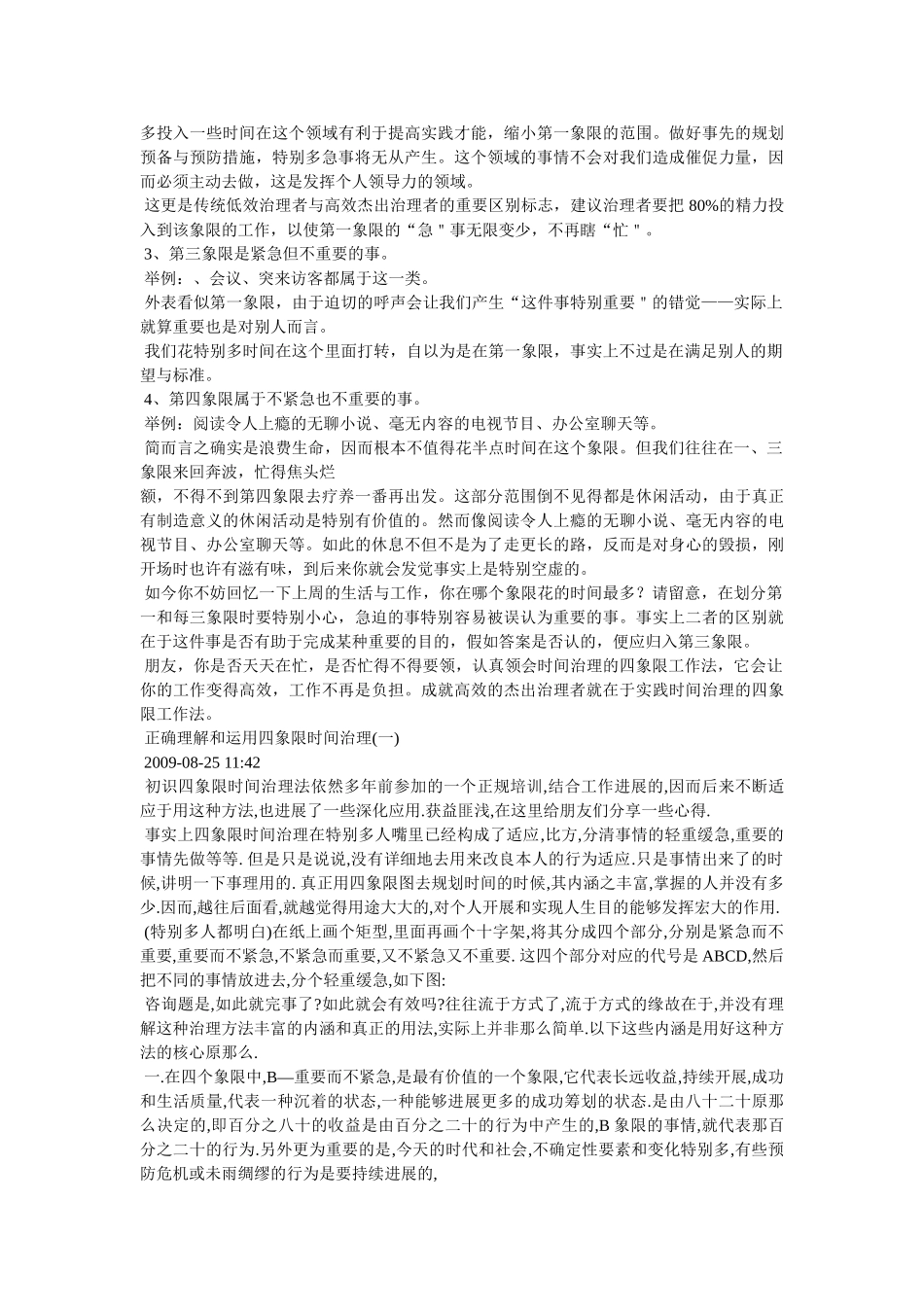时间管理四象限法 _第3页