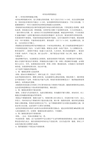 时间管理四象限法 
