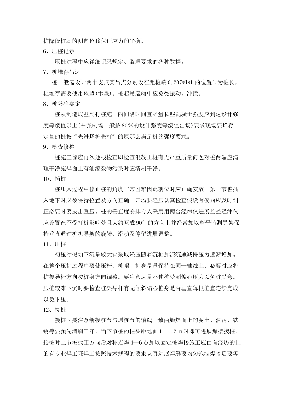 高强预应力管桩施工_第2页