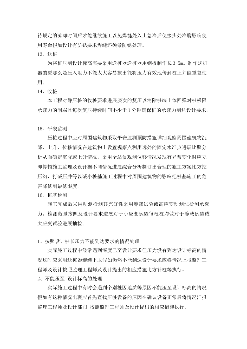 高强预应力管桩施工_第3页