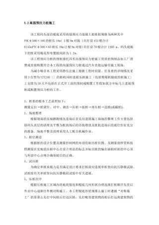 高强预应力管桩施工