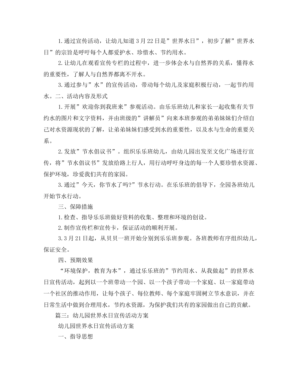 世界节水日幼儿园活动方案 _第2页