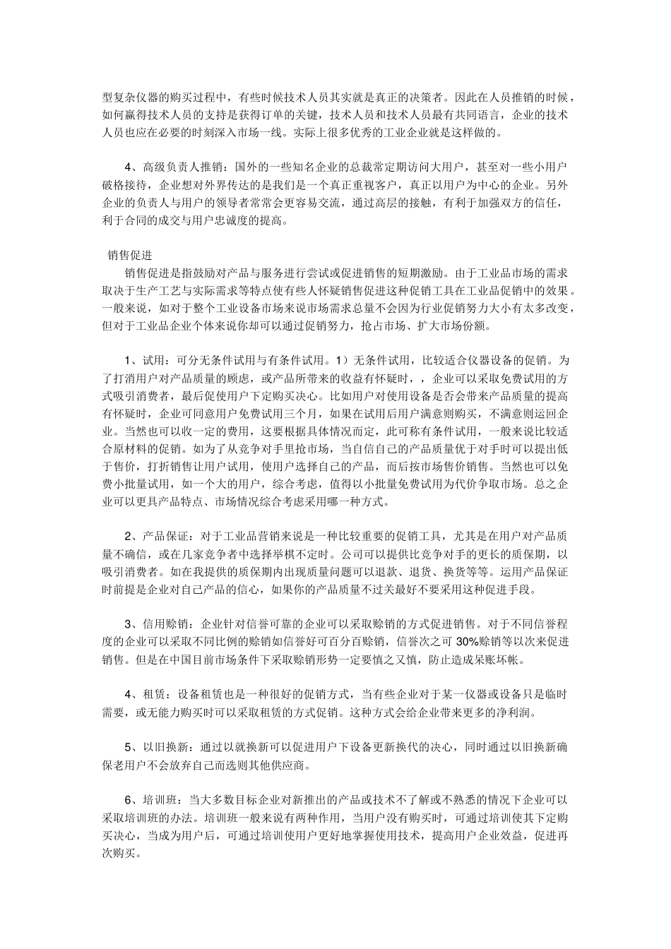 工业品市场常见促销工具_第2页