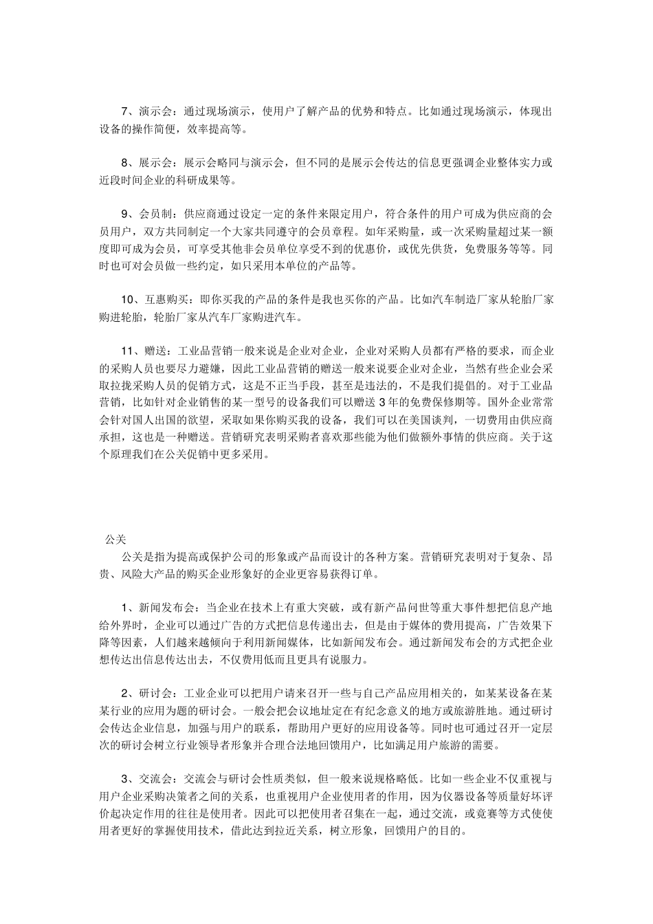 工业品市场常见促销工具_第3页