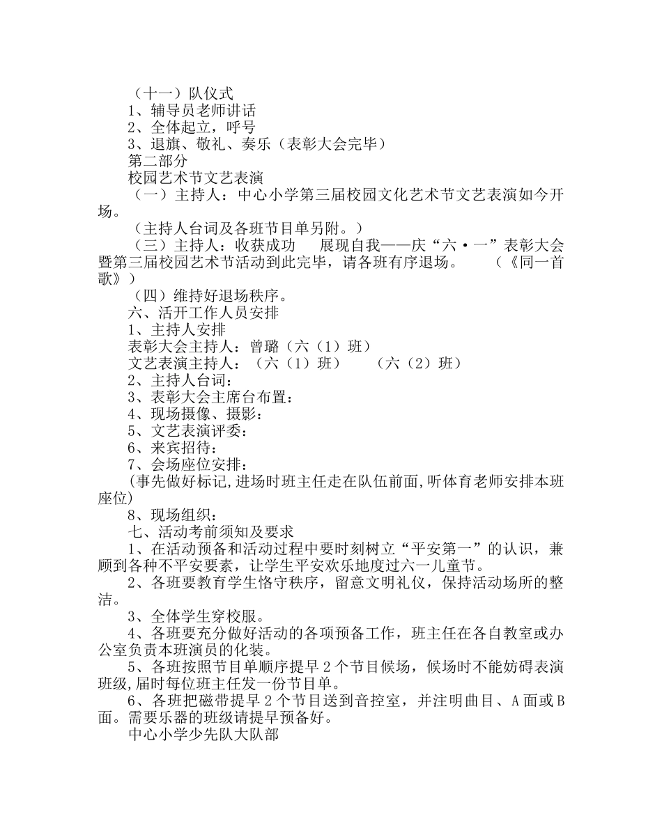 少先队工作范文小学庆“六·一”表彰大会暨校园艺术节方案 _第2页