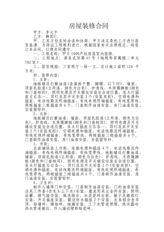房屋装修合同(8页)