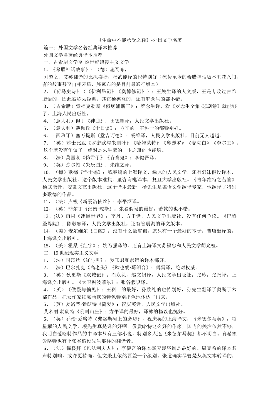 《生命中不能承受之轻》-外国文学名著 _第1页