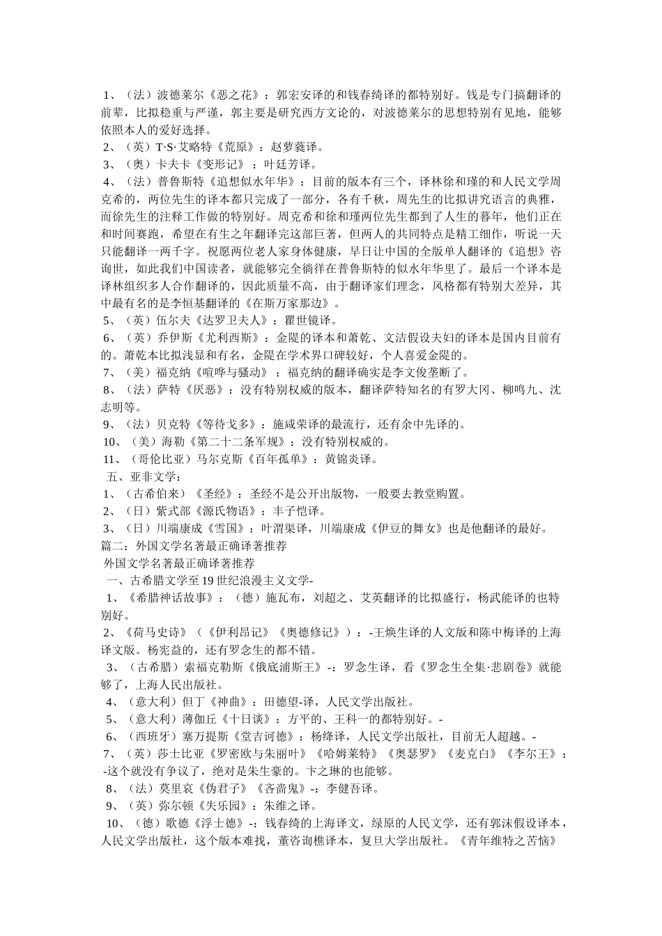 《生命中不能承受之轻》-外国文学名著 _第3页
