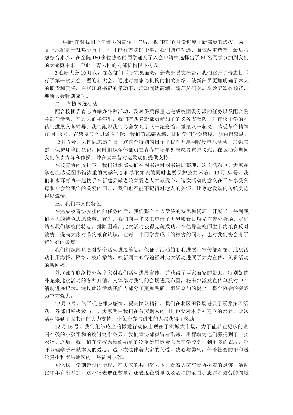 社团活动工作总结及心得体会范文2篇 _第2页