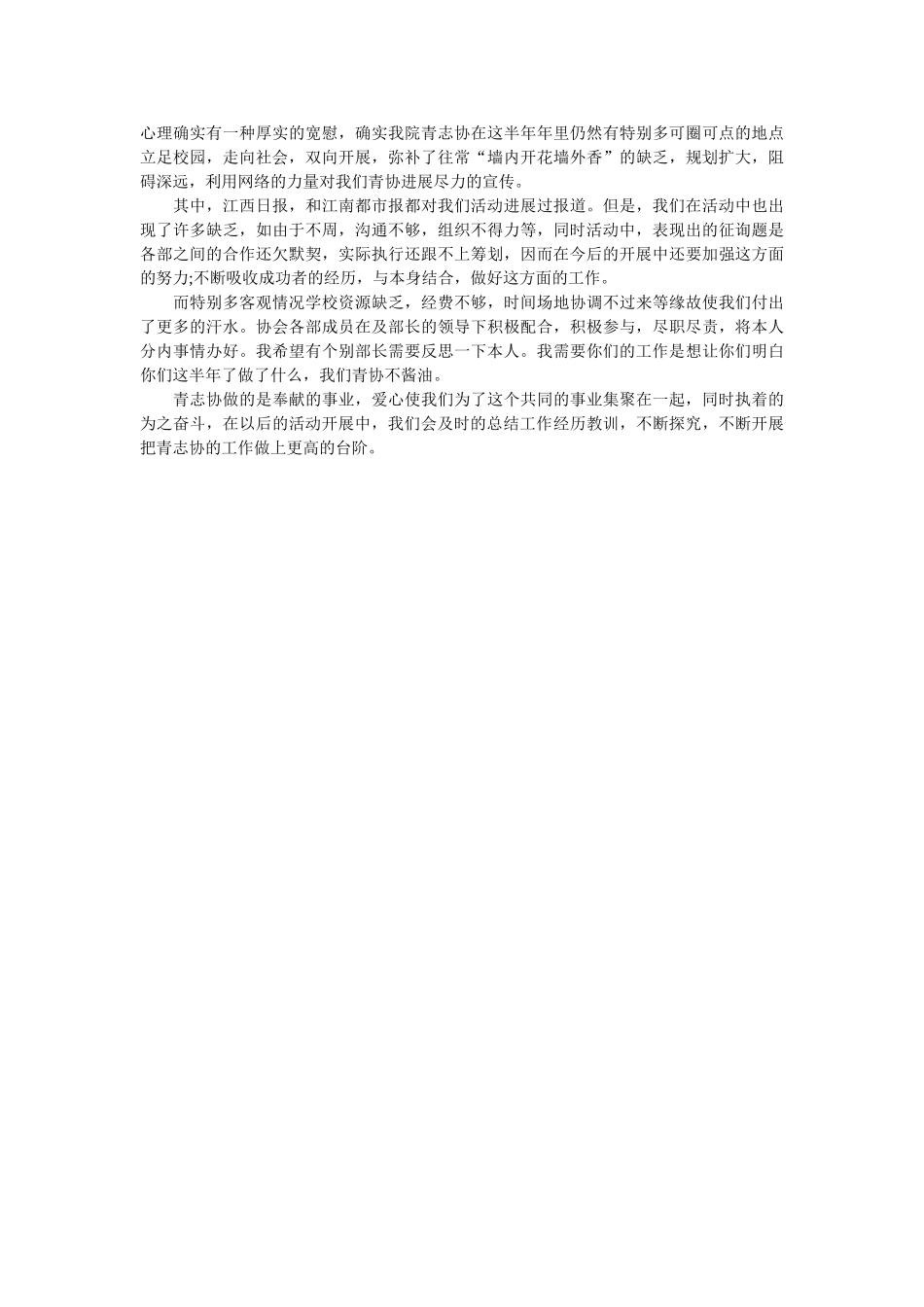 社团活动工作总结及心得体会范文2篇 _第3页