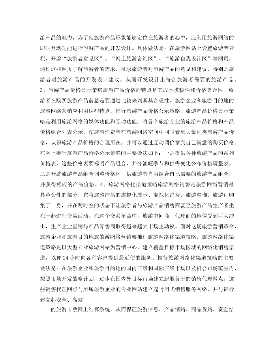 2020旅游行业网络营销策划书 _第2页