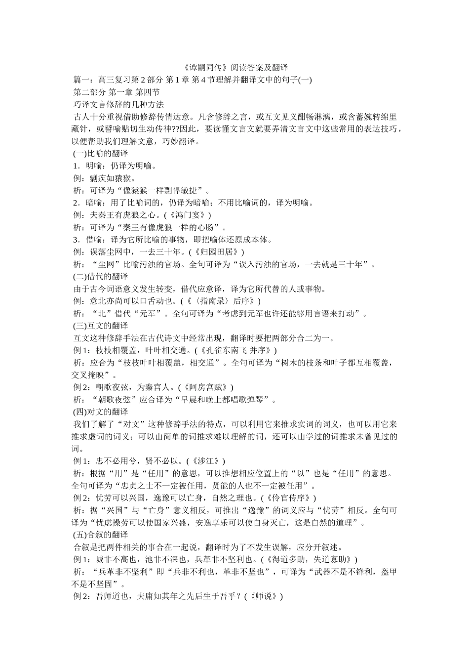 《谭嗣同传》阅读答案及翻译 _第1页