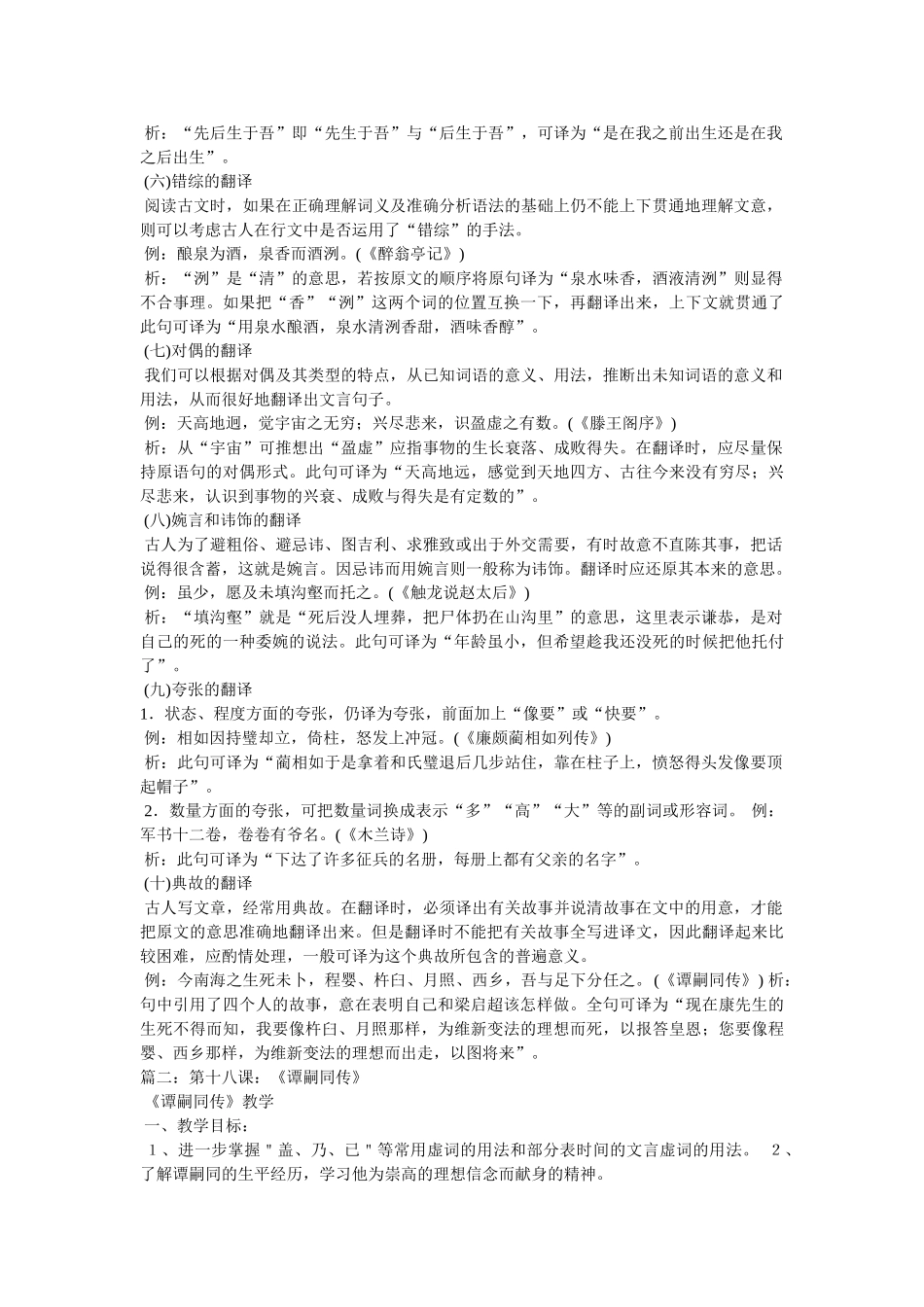 《谭嗣同传》阅读答案及翻译 _第2页