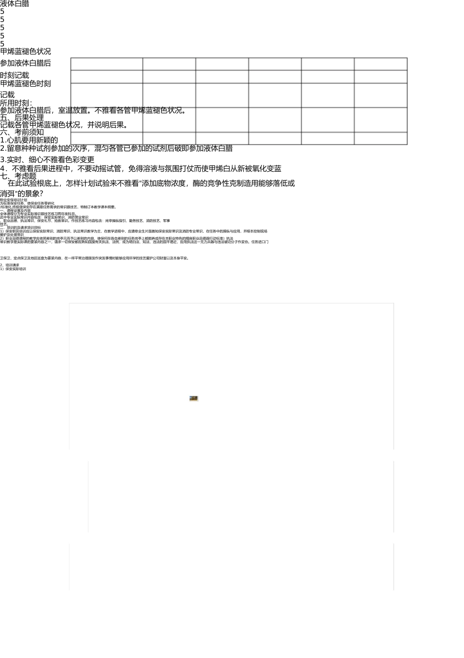 实验四-酶的竞争性抑制作用 _第3页