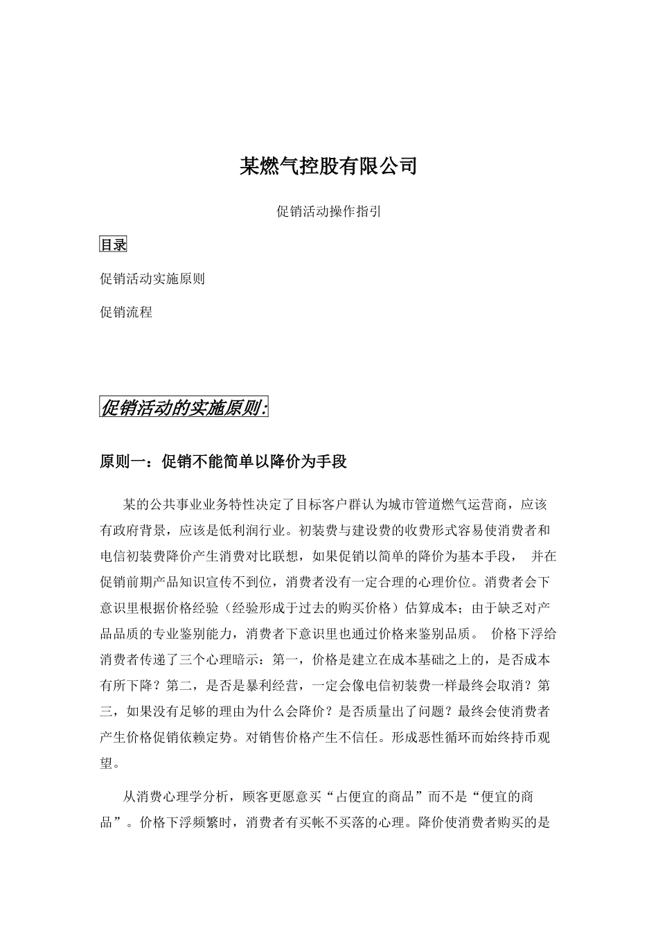 促销活动操作指引_第1页