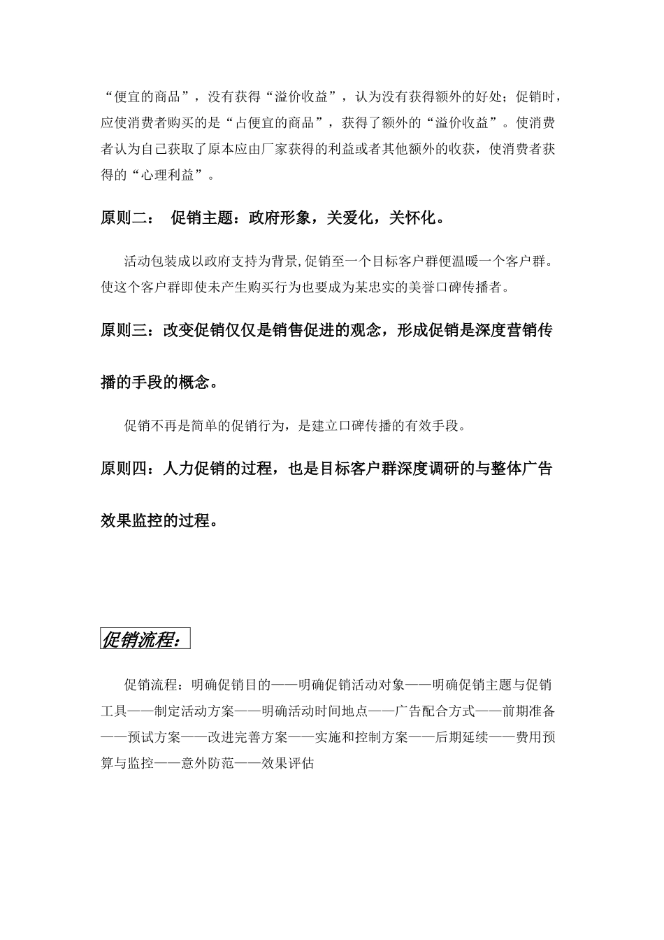 促销活动操作指引_第2页
