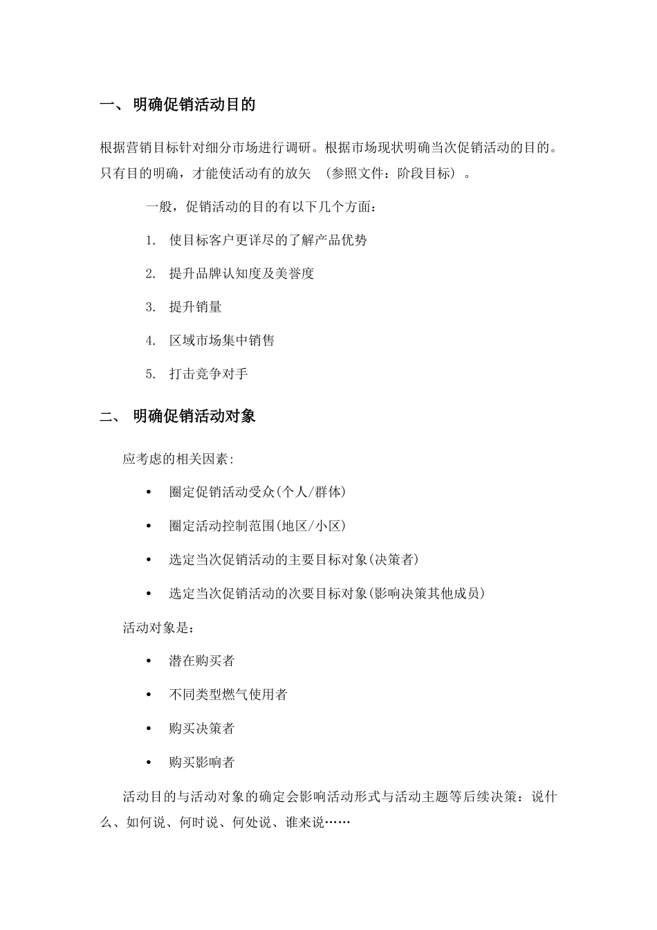 促销活动操作指引_第3页