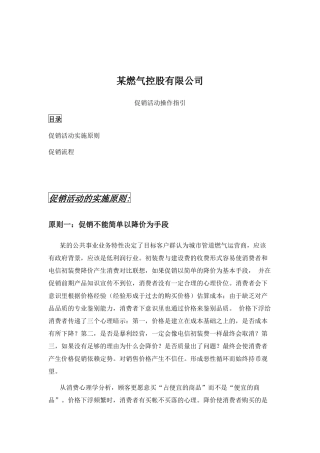 促销活动操作指引
