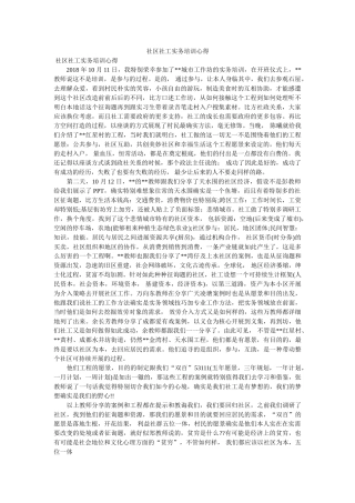 社区社工实务培训心得 