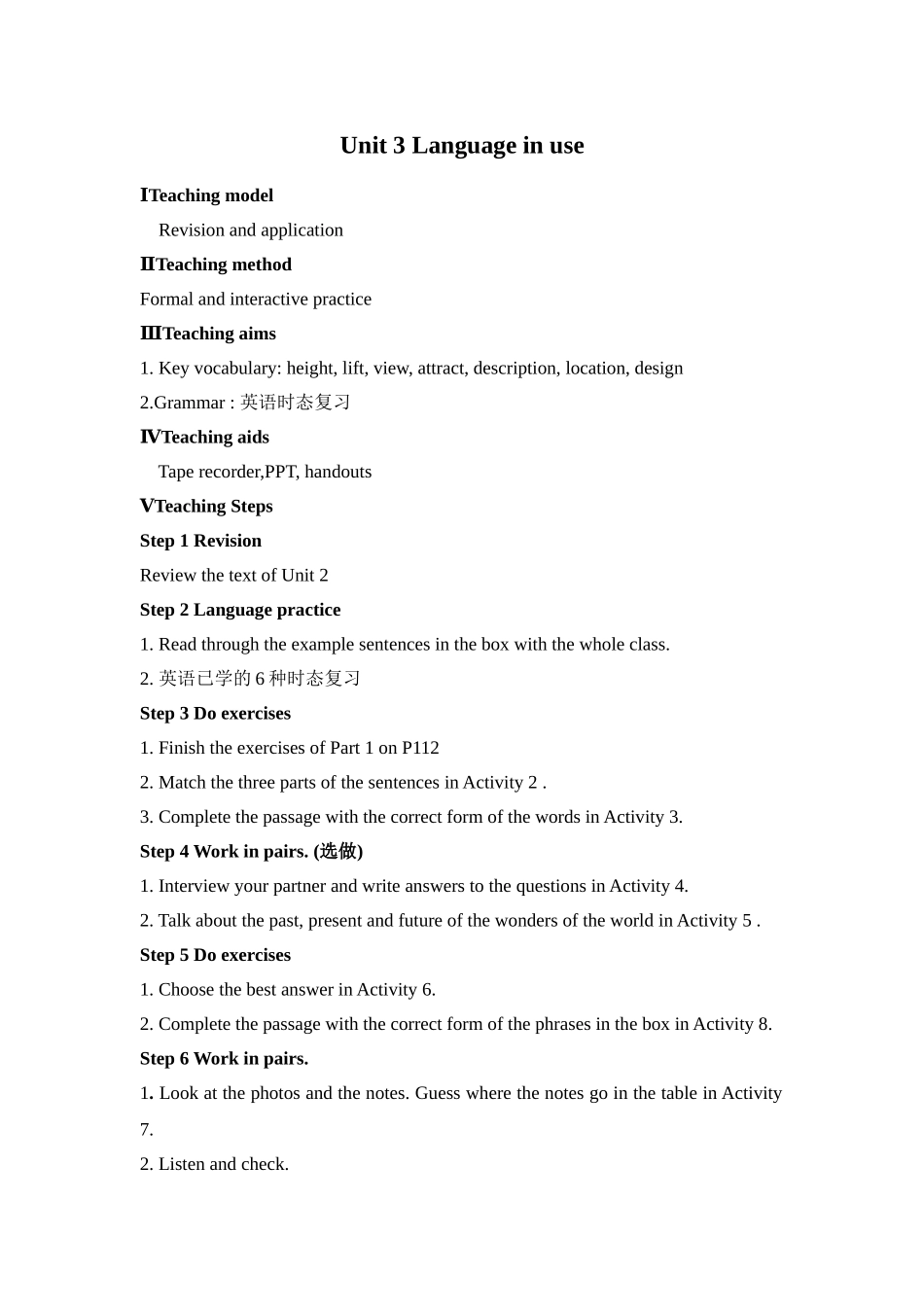 module 1《wonders of the world》unit 3 教案（外研版九年级上）doc--初中英语 _第1页