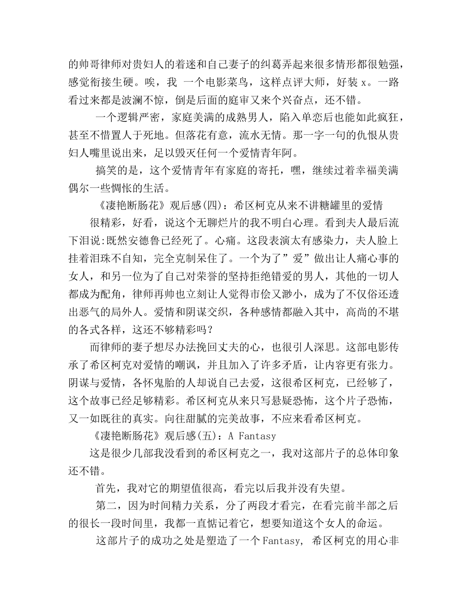 《凄艳断肠花》好看吗？经典观后感10篇 _第2页